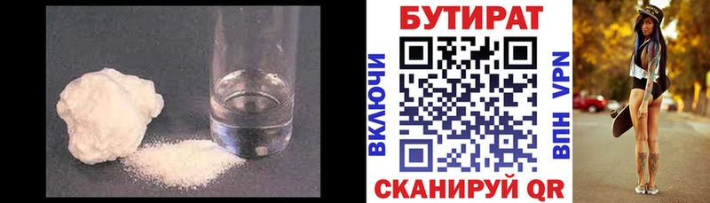Бутират оксана  Купить закладки  Боровичи 